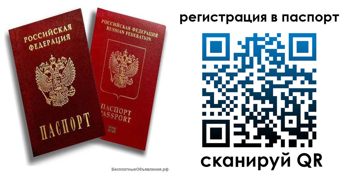 прописка паспорт в Комсомольске-на-Амуре